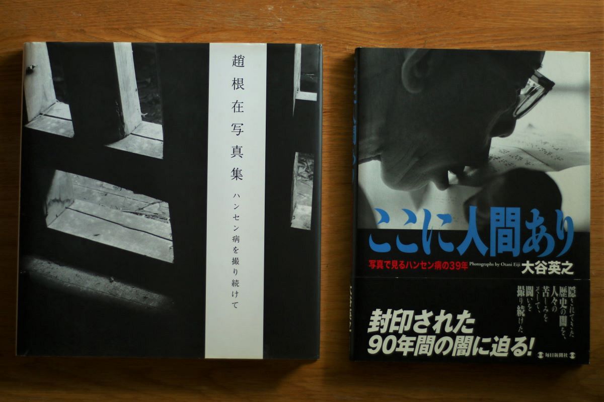 沖縄県ハンセン病証言集