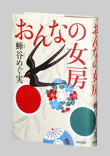 歌舞伎で夫婦の形描く おんなの女房 作家 蝉谷 せみたに めぐ実さん 29 東京新聞 Tokyo Web