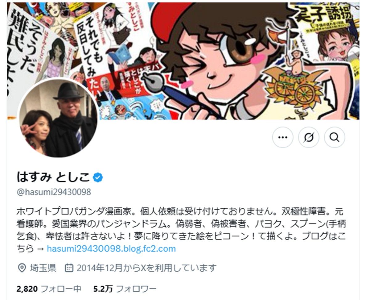 はすみとしこ