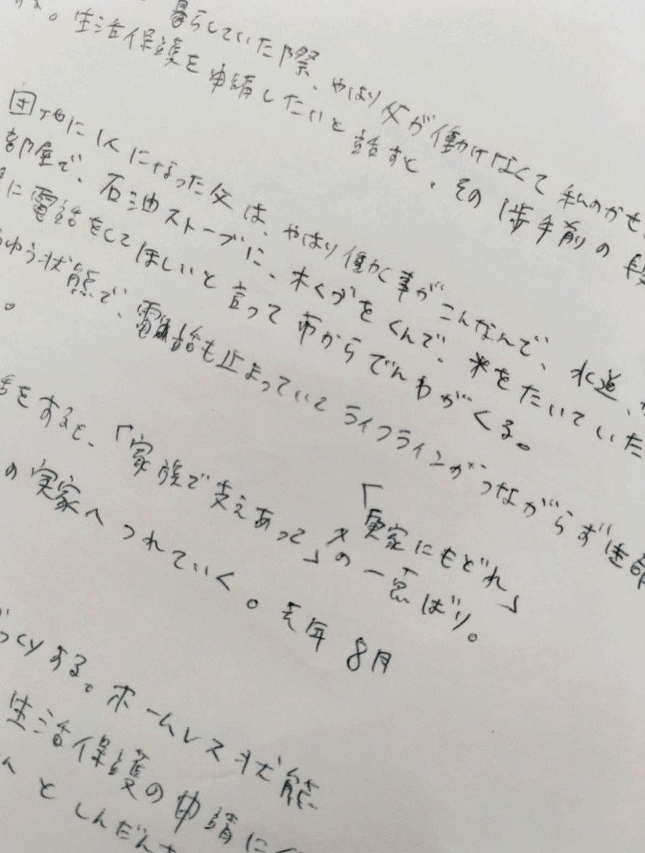 黒田さん（仮名）が書きとめていたメモ。父親の困窮と桐生市の対応が記されている
