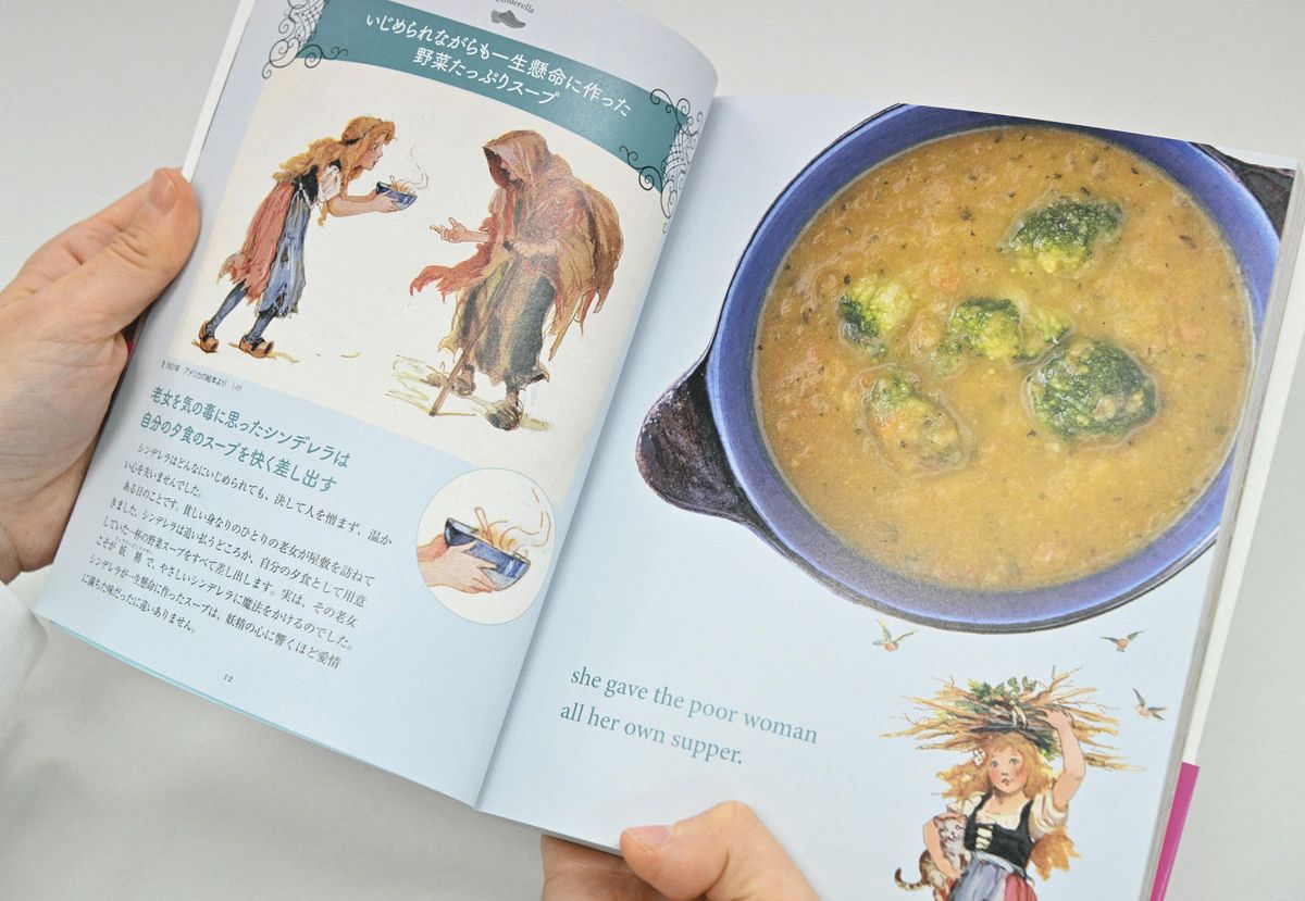 おとぎ話に出てくるごはん、味わってみない？ 絵本のさし絵からレシピ 