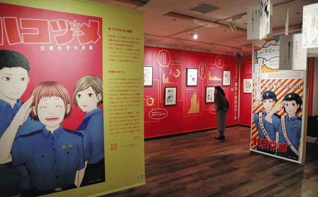 ハコヅメ」複製原画など展示 豊島区・昭和レトロ館 「これも学習漫画