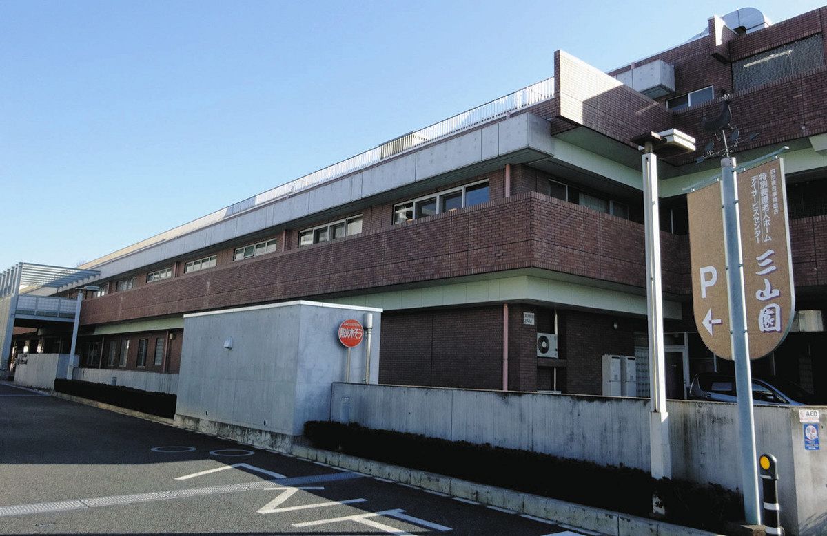 特養「三山園」民営化へ　「移らねば解雇も」に職員反発　船橋など4市事務組合、赤字で方針：東京新聞 TOKYO Web
