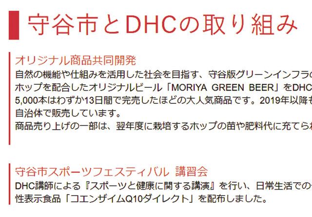 守谷市と下妻市 Dhcとの協定 解消も 差別文章の削除要求 東京新聞 Tokyo Web