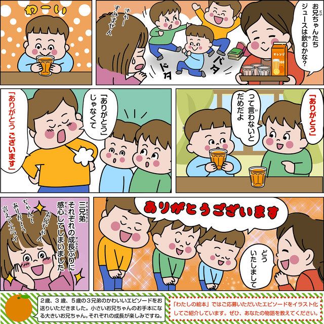わたしの絵本［成長期］ 300文字小説［約束］［AI小説家］：東京新聞