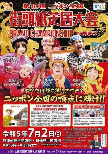 紙芝居師の熱い芸 競演 7月2日に沼津の7会場で大会 グランド