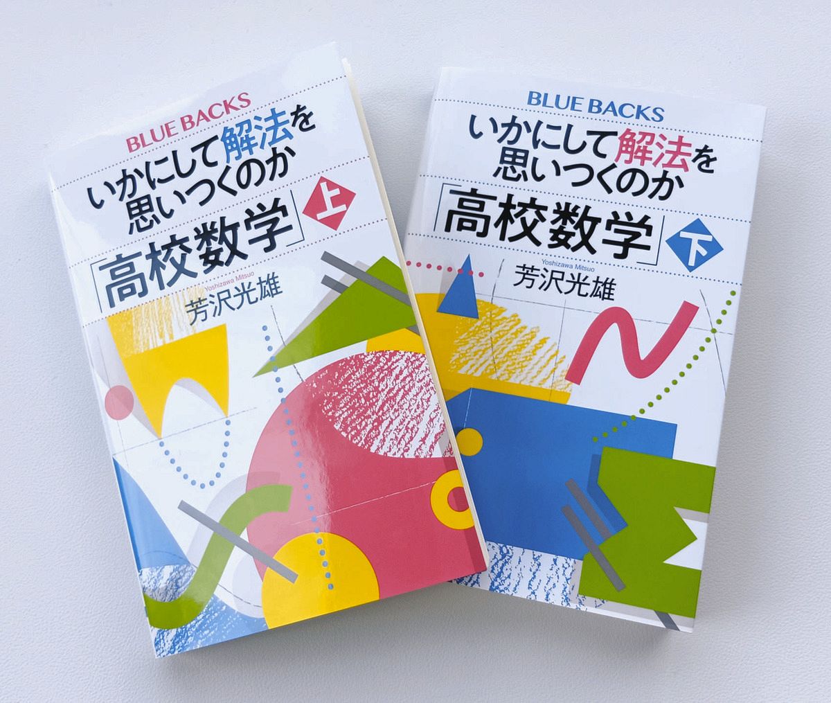 なぜ、大学生は数学で「やり方を教えて」とすぐ言うのか… 新著で「試行