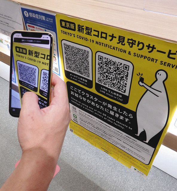 「東京版新型コロナ見守りサービス」に登録するＱＲコード。参加店舗のほか都立の施設にも掲示されている＝都庁で