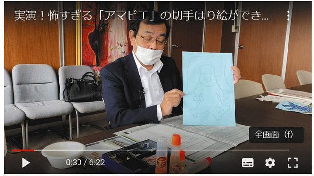 新型コロナ＞切手で貼り絵「怖すぎアマビエ」 「疫病退散 かわいくては