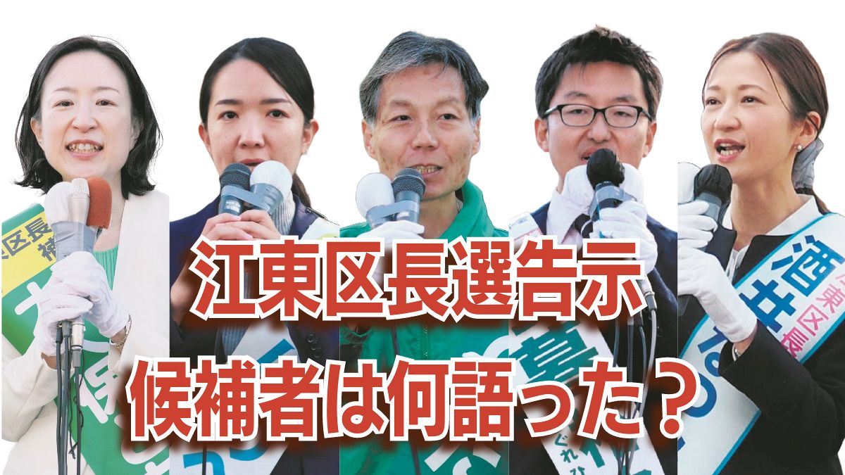 What the five new independent candidates said for the first time in the second Koto Ward mayoral election this year…: Tokyo Shimbun TOKYO Web