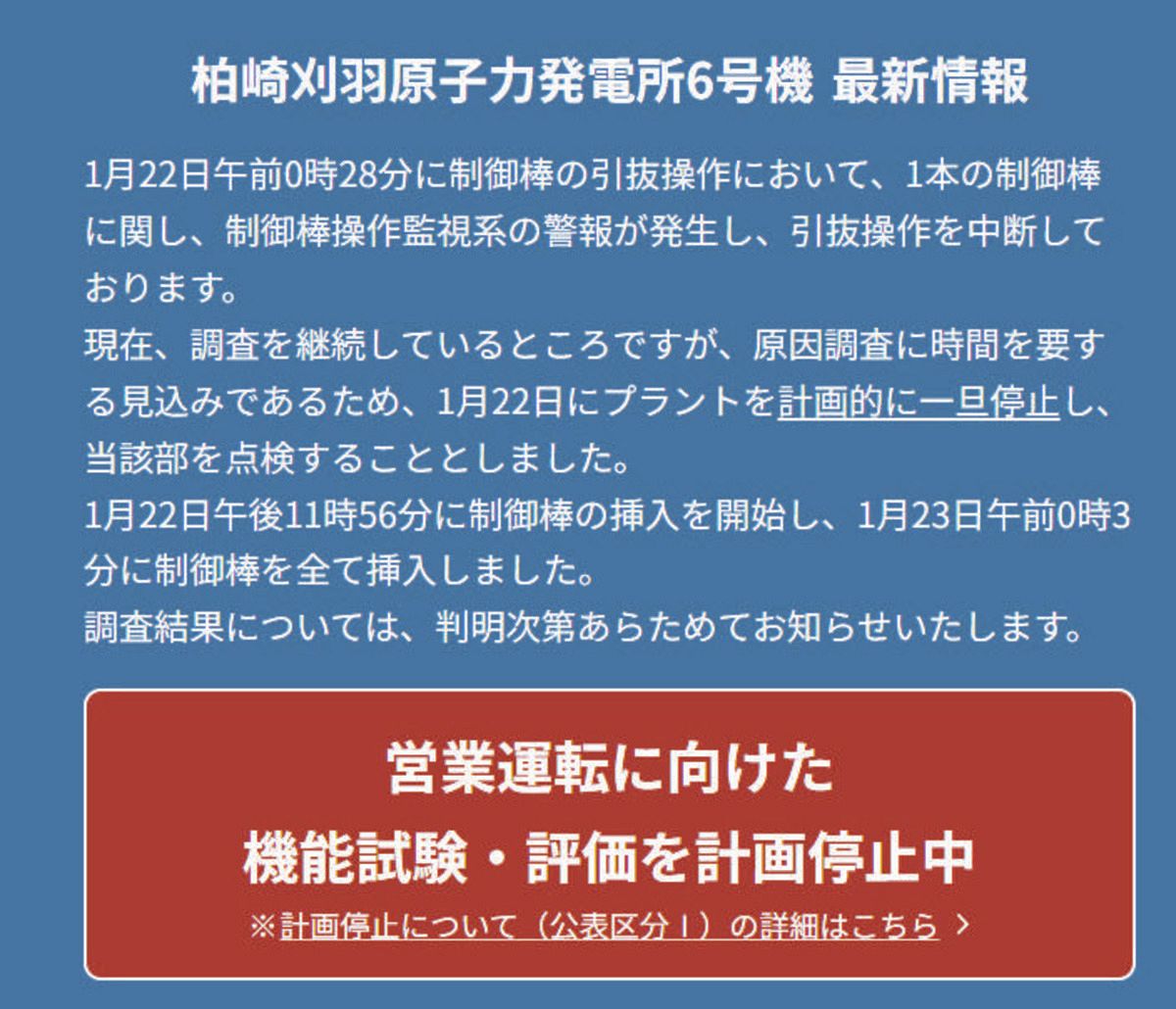 問い合わせが多い為受付一旦停止します。発電機です。 トラブルが出たので「計画的に一旦停止」東京電力が独自の言葉遣い