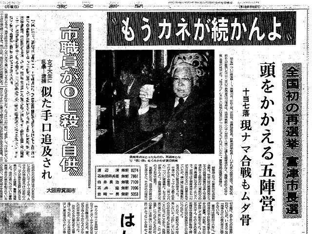 「再選挙」過去6回はいずれも波乱含み　6票差の決着、3位から逆転…品川区長選はどうなる？