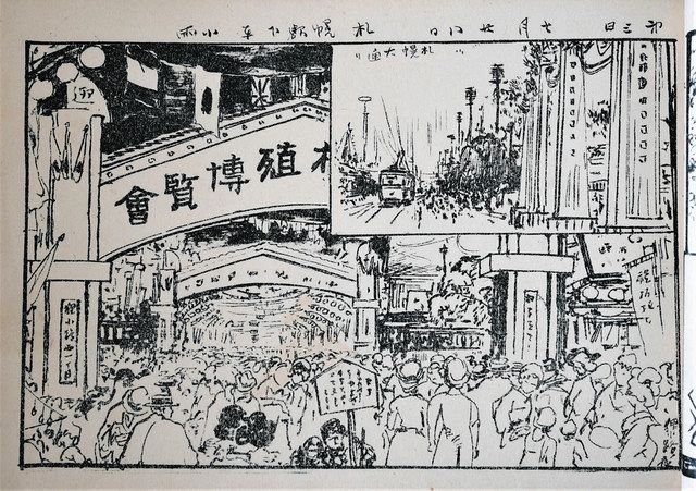 舞台がつないだ友情 伊藤晴雨の非売品の旅日記帖 新橋演舞場大