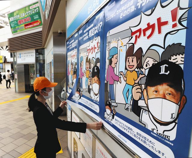 人気新品入荷 マスクなしの会話はアウト！ 西武鉄道とライオンズが車内マナー 布マスク・アクセサリ