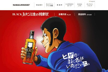 ブラックニッカ クリア ルパン三世に盗まれた髭のおじさん - 飲料/酒