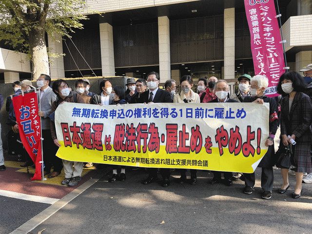 日通雇い止め 契約署名拒否 自由なかった 控訴審口頭弁論 川崎支店の元従業員 東京新聞 Tokyo Web