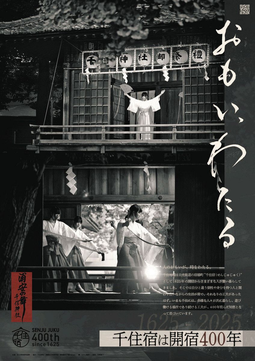 千住宿400年」ポスター完成：東京新聞デジタル