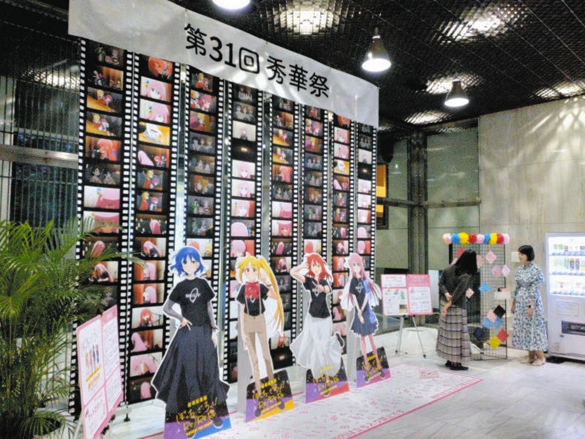ぼっち・ざ・ろっく！」とコラボ 「秀華祭」の雰囲気を再現 等身大 