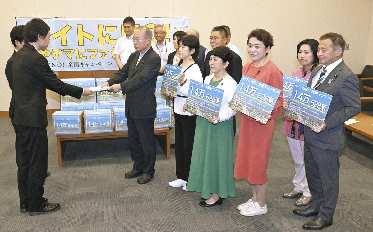 排外的な言動にストップを…政府に差別禁止法制定を求める署名14万628筆