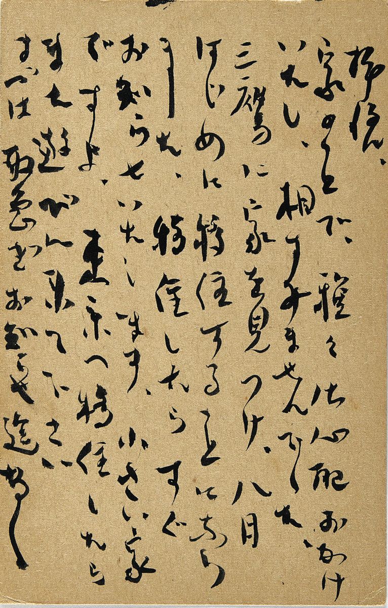 太宰の交流 物語る書簡 転居の経過を記した4通のはがき 三鷹で資料展Ⅱ