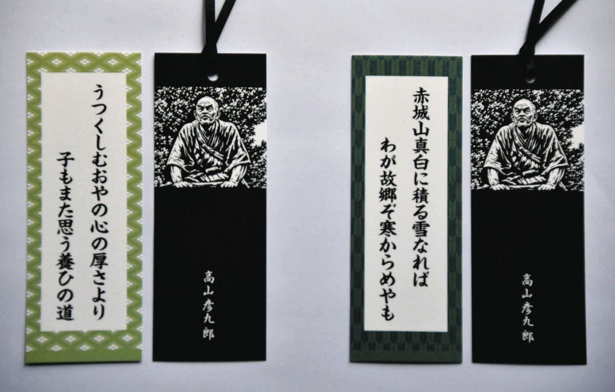 江戸時代の尊王思想家・高山彦九郎 太田の記念館開館30周年でしおり