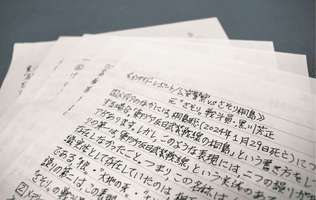 黒川芳正受刑者からの手紙