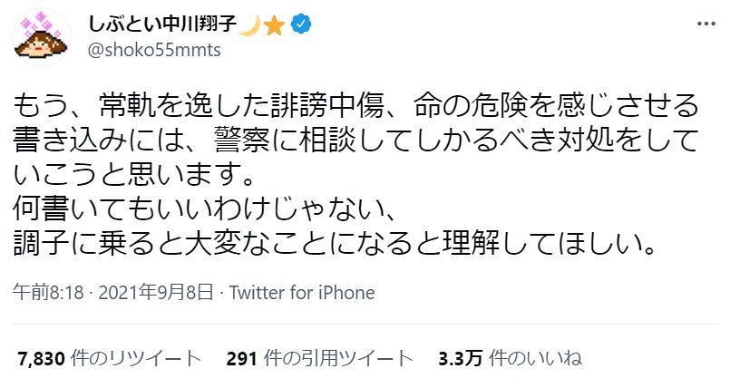 中川翔子さん 警察に相談してしかるべき対処をする Snsの誹謗中傷への決意を投稿 東京新聞 Tokyo Web