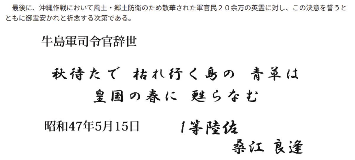 沖縄戦司令官の「辞世の句」は本当に「平和への願い」？ 自衛隊