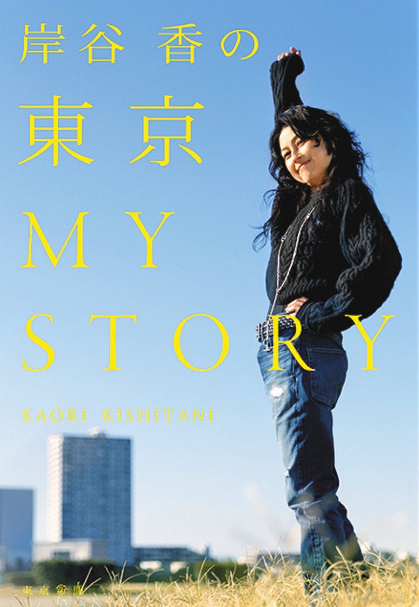 元「プリンセス プリンセス」ボーカル 半自伝的エッセー集、販売中