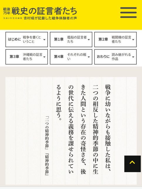 吉村昭さん 作品通し考える戦争 荒川区の文学館 ウェブで企画展 東京新聞 Tokyo Web