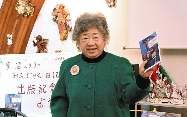 本紙連載「おんじゅく日記」出版 バイオリン奏者・黒沼ユリ子さん