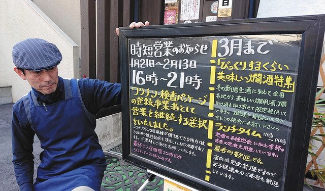 客に２回接種や陰性証明の確認をお願いしている日本酒ダイニング「栄三郎」店主の田中昇さん＝さいたま市浦和区で
