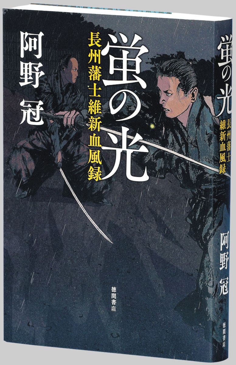 徳八蛍 