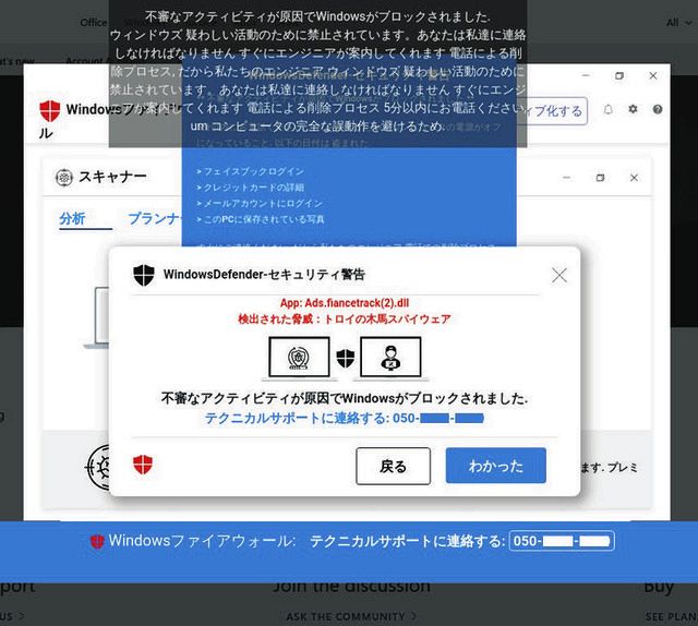 急増「ウイルスに感染しました」サポート詐欺 インターネットに潜む巧妙な手口 被害防止のポイント (23/05/11 18:54) 