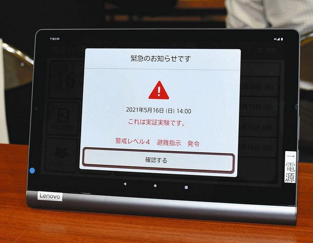 無線通信で高齢者の安否確認 センサー使い避難所到着検知 19年台風教訓 木更津市 Ntt東など実証実験 東京新聞 Tokyo Web