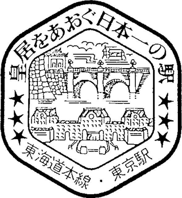 東京駅の「わたしの旅」スタンプ復刻版＝スタンプの印影はいずれもＪＲ東日本提供