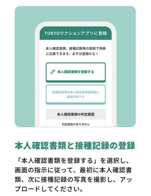 東京都の接種証明を案内するサイト