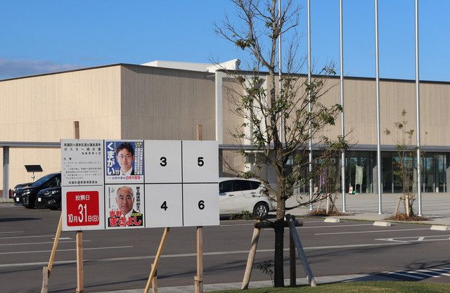 伝承館の駐車場近くに設置された衆院選候補者のポスター掲示板＝福島県双葉町で