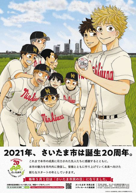 さいたま市制20周年PRへ 「おお振り」作者がポスター 市、来月まで