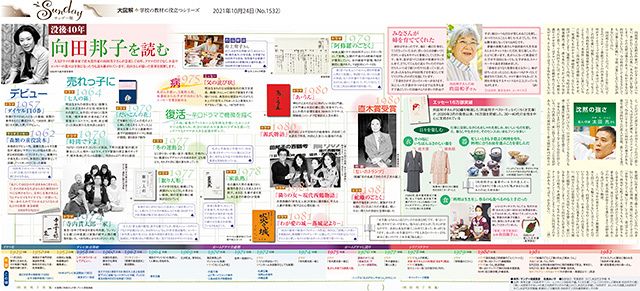 没後40年 向田邦子を読む No 1532 東京新聞 Tokyo Web