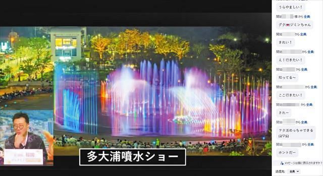 韓国観光公社のオンライン修学旅行の画面に映し出されたＢＴＳのシンボルカラー紫色で彩られた釜山の噴水（一部画像処理）