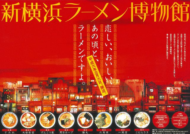 新横浜ラーメン博物館30年へ 歴代の店 順次凱旋 情熱は連メンと 94年組の先陣は 勝丸 80歳店主 ここを引退の花道に 東京新聞 Tokyo Web