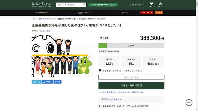 養護施設出身 子どもの自立支援を さいたま市 ネットで寄付募る ふるさと納税活用 東京新聞 Tokyo Web