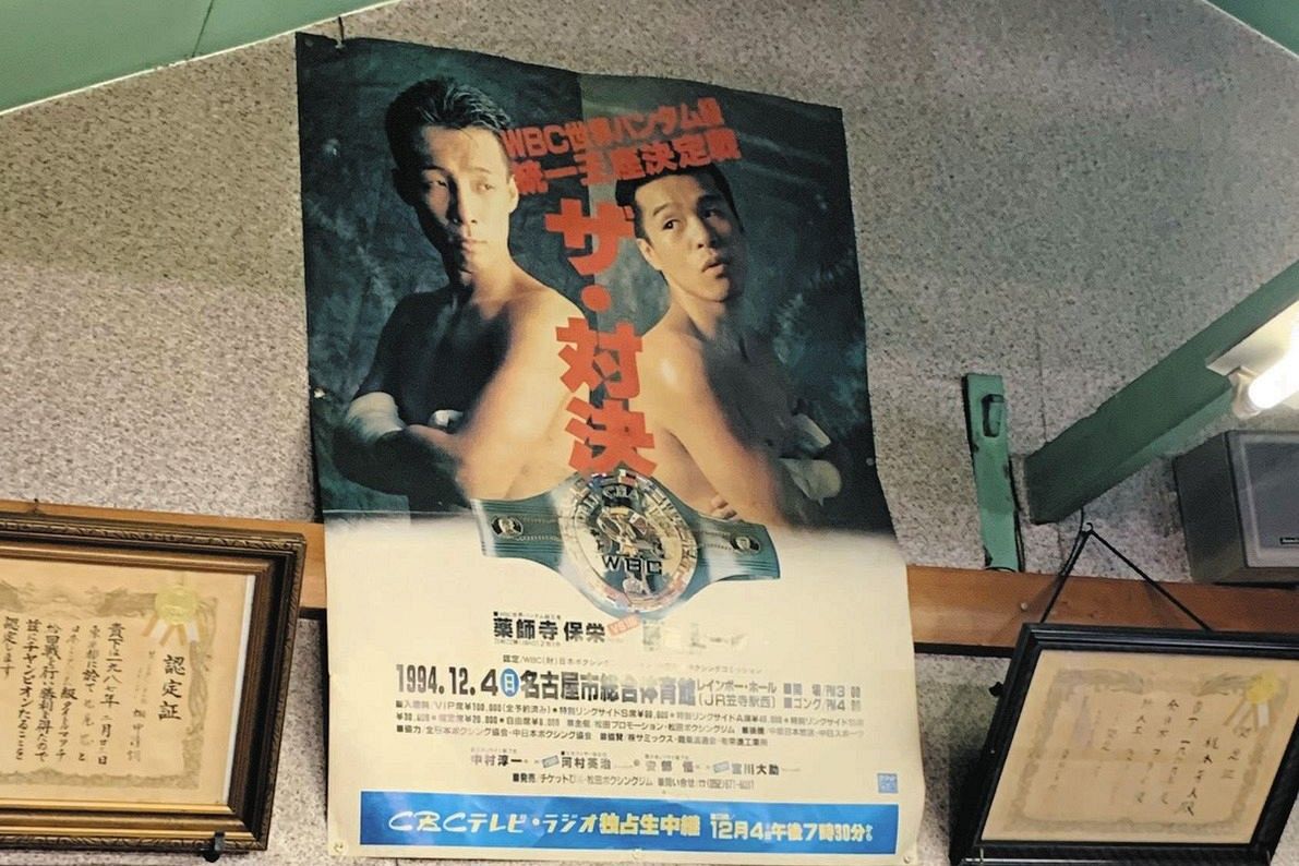 薬師寺保栄vs.辰吉丈一郎「世紀の一戦」30年の余韻 その日、最も