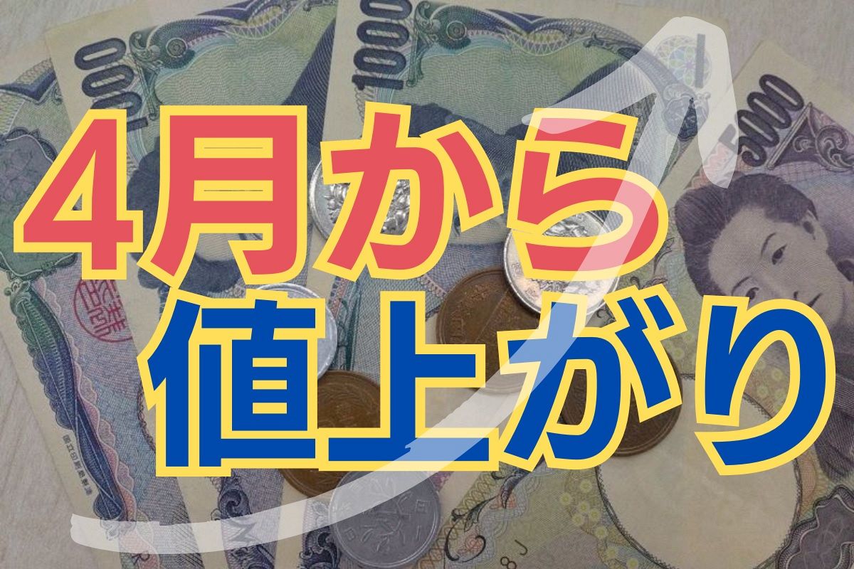 Price increases for about 2,800 items, including ketchup, tissues, and home delivery items, will accelerate again from April. Prices of “PB products” are also falling: Tokyo Shimbun TOKYO Web