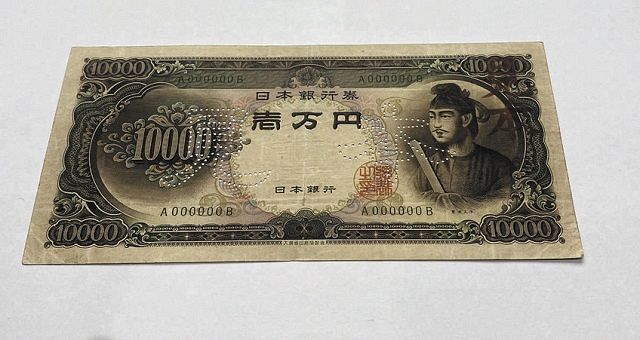 激レア！聖徳太子 10000円札 1000円札 100円札 3枚セット 本物 旧札 A 