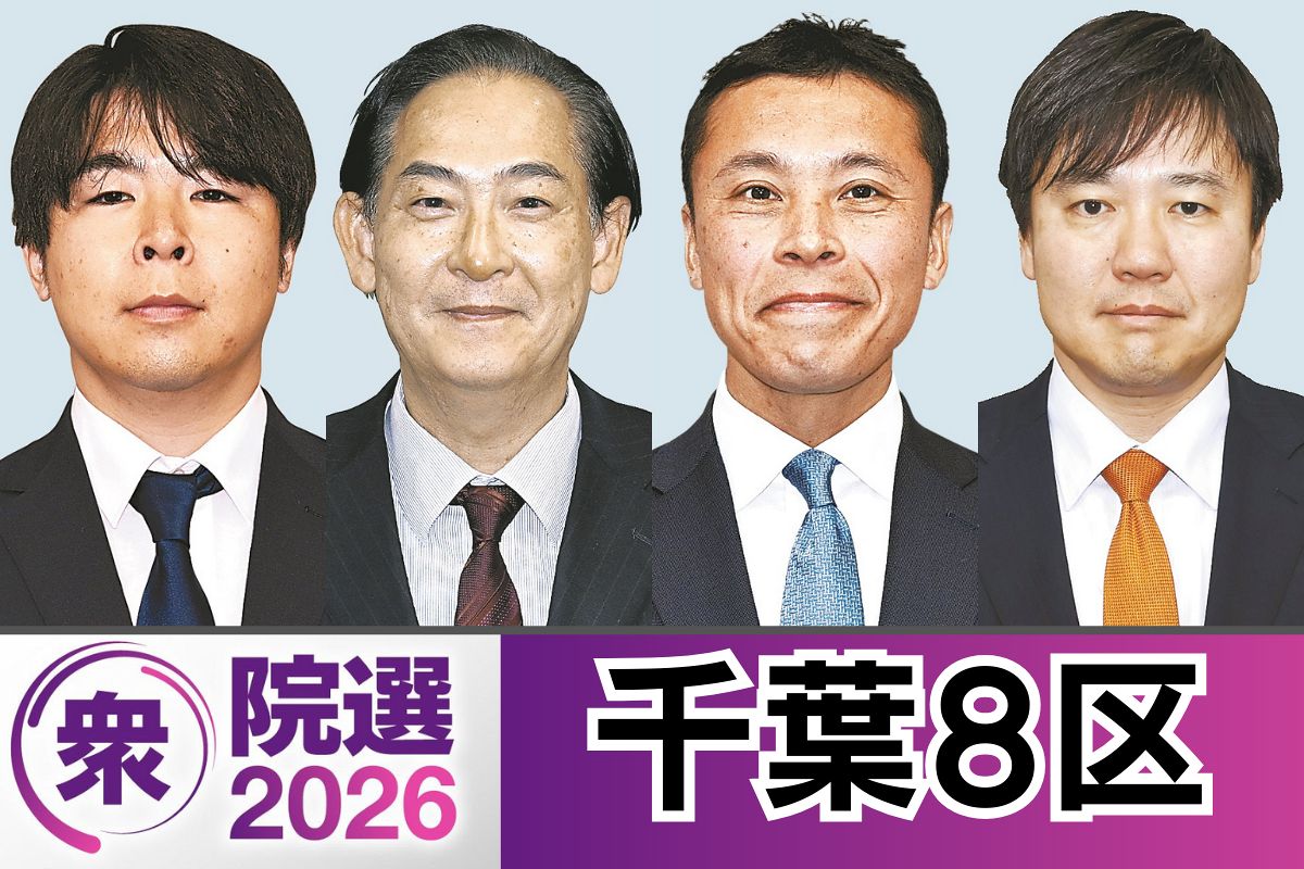 千葉 4 区 候補 者