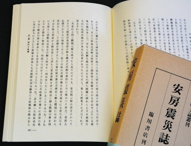 関東大震災100年 安房震災誌に記された「地域の誇り」 朝鮮人も恐怖、十分の保護を 流言飛語を打ち消し騒動回避：東京新聞 TOKYO Web