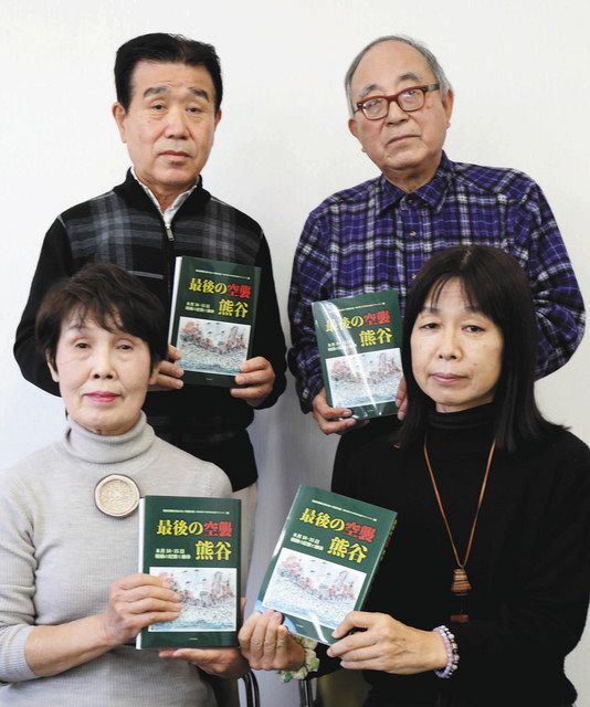 空襲体験者への高校生のインタビューなどをまとめた「最後の空襲　熊谷」を出版した「熊谷空襲を忘れない市民の会」の吉田事務局長（後方（左））ら＝熊谷市で
