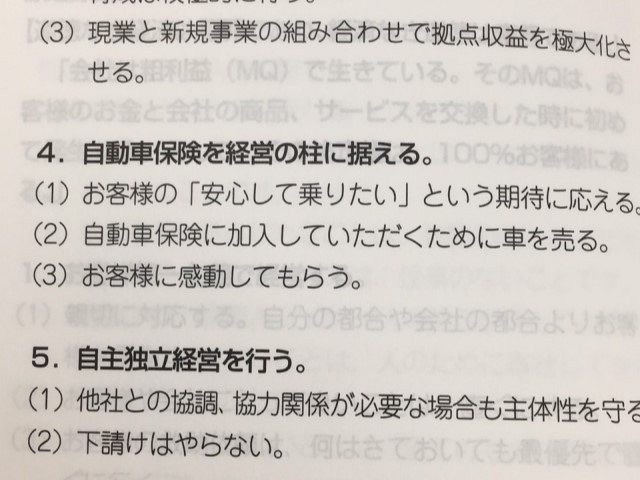 ビッグモーター現役店長の告白…「保険のために車を売る」毎朝叫んだ